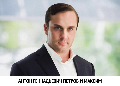 Anton Gennadievich Petrov i maksim (13)