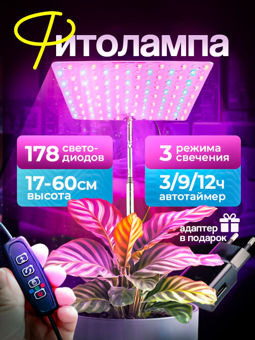 lampa-dlya-rastenij5944440f2345e121.jpg