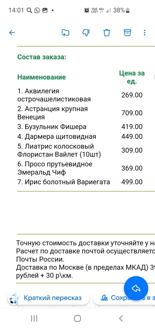 Screenshot_20250407-140104_Mailfe0f508da7c53922.jpg