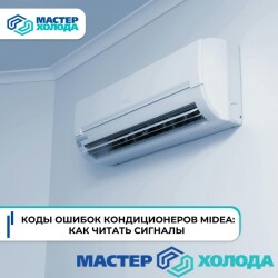 MASTER-KOLODA-MOSKVA-REMONT-KONDITIONEROV-_51102bf8fc38ca39fe