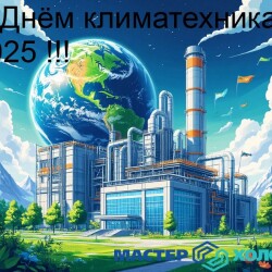 MASTER-KOLODA-MOSKVA-REMONT-KONDITIONEROV-_638818be7c9c0794e1