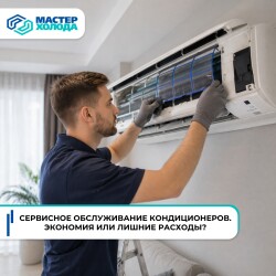 SERVISNOE-OBSLUZIVANIE-KONDITIONERA-MASTER-KOLODA-MOSKVA-014435617015419cde