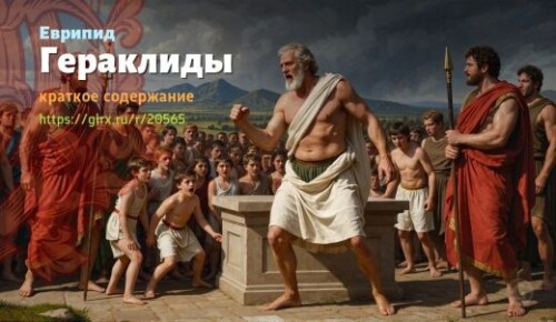 wt_geraklidy-evripid_20565261558642c5aa041aaef.jpg