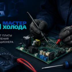 REMONT-PLATY-UPRAVLENIY-MOSKVA-MASTER-KOLODA87998c8792875d59