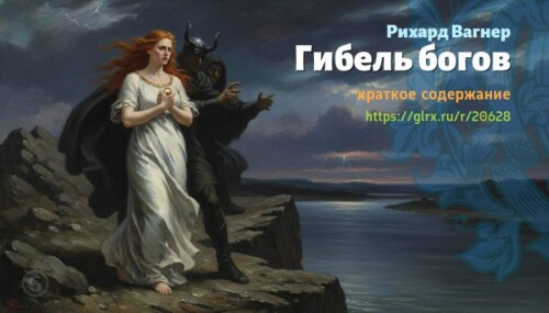 wt_gibel-bogov-rixard-vagner511044fd5b1f48794c1b.jpg